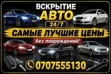 Открыть дверь