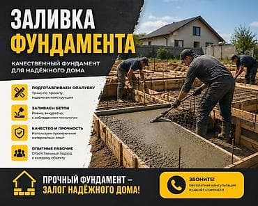act building: Үйгө, мончого, тосмого жана ар кандай курулуштарга бекем фундамент — 1