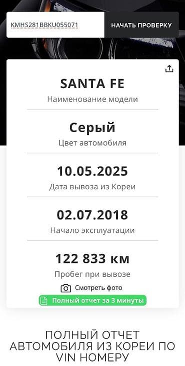 sprinter 2 7: Hyundai Santa Fe: 2018 г., 2 л, Автомат, Дизель, Кроссовер — 9