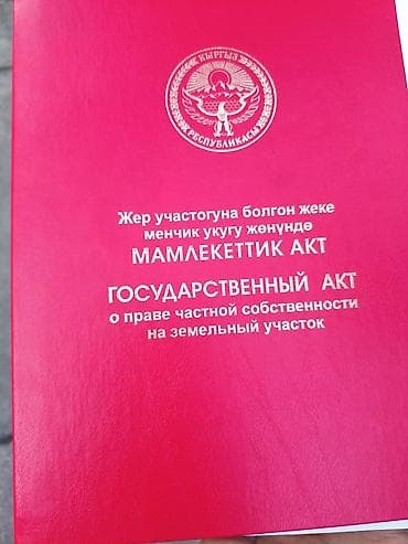 продажа участков бишкек: 3 соток, Красная книга — 1