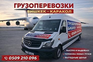 Заказать Мерседес грузовой спринтер, Перевозка мебели, C грузчиком