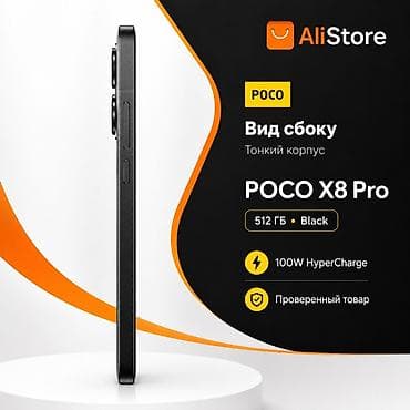 цены на оперативную память: Poco X8 Pro, Новый, 512 ГБ, цвет - Черный, В рассрочку, 1 SIM, eSIM — 4