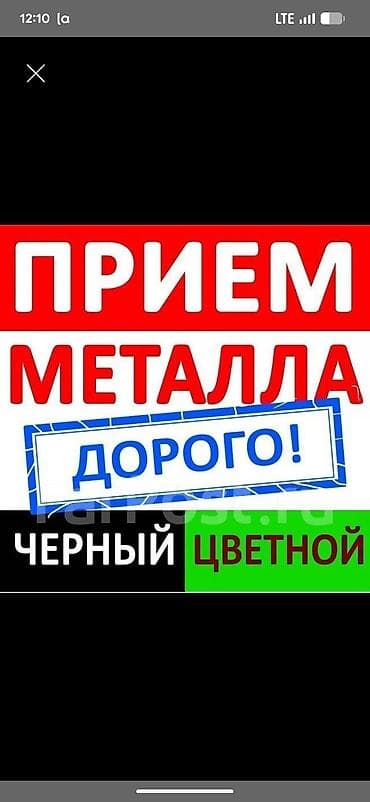 скупка кабеля: Прием металлолома — дорого. Что принимаем: - Черный металл: сталь — 1