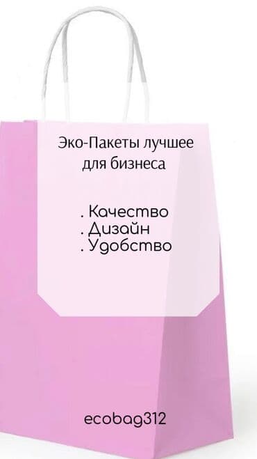 термосумки купить в бишкеке цена: Мы предлагаем разнообразные варианты крафт ЭКО пакетов, которые могут — 3