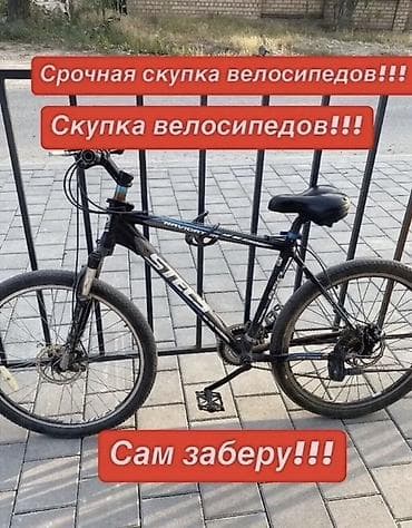 Детские велосипеды: Срочный выкуп велосипедов! Покупаем велосипеды любых брендов и типов — 1
