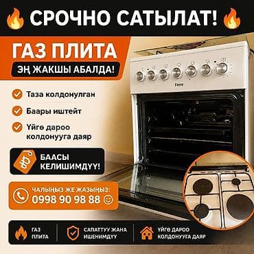 котёл б у: Газ плита сатылат! Газовая плита комбинированная! Джалал-абад — 1