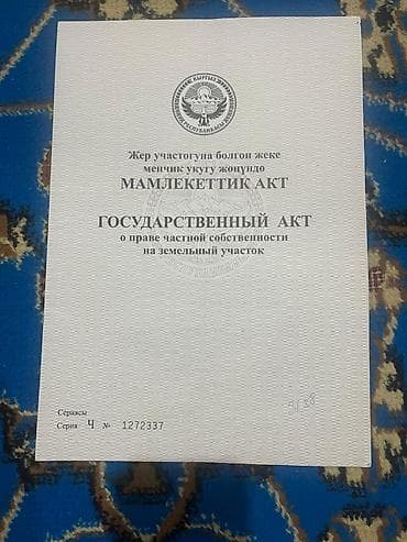 fred perry: Срочно продается 🏡 Участок 4,7соток Времянка+фундамент 9 на 10 Ак — 3