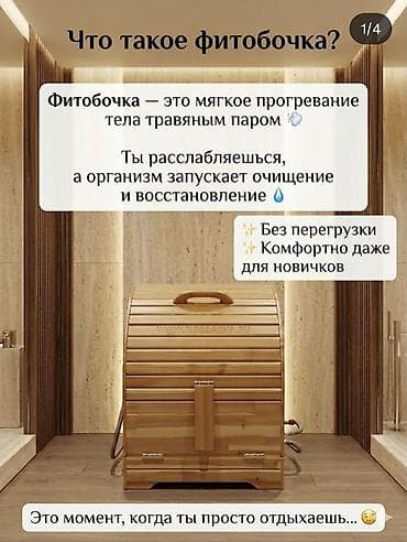 масла для массаж: Фитобочка — процедура мягкого прогревания тела травяным паром в — 1