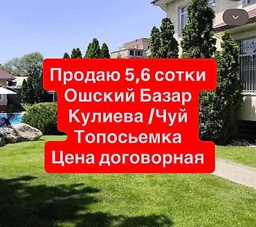5 соток, Для бизнеса, Договор купли-продажи