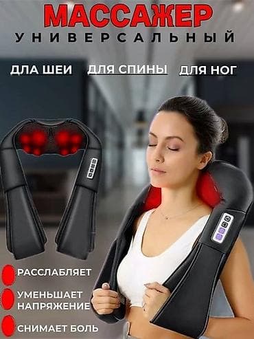 Массажер Накидка, Все тело, Новый at lalafo.kg Массажер Накидка, Все тело, Новый
