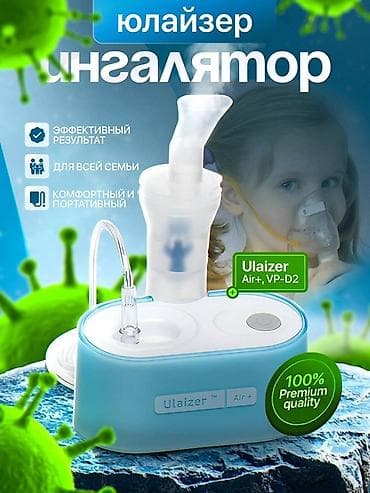 Новый все в комплекте есть Ингалятор-компрессорный Ulaizer Air+ VP-D2 at lalafo.kg Новый все в комплекте есть Ингалятор-компрессорный Ulaizer Air+ VP-D2