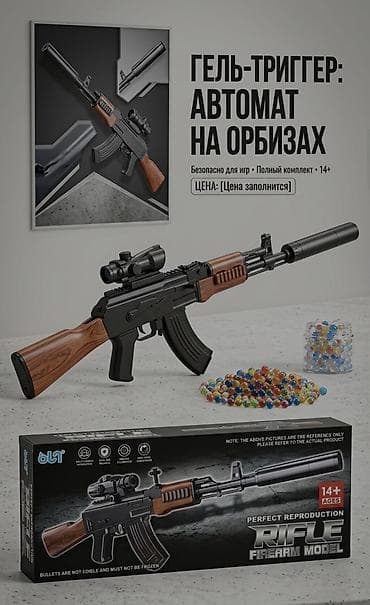 Автомат на орбизах — Реалистичный Гель-бластер! 🔫💥 ​Хочешь крутых