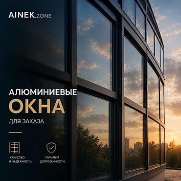 Окна на заказ: Алюминиевое окно на заказ, Тип окна: Форточка, Витражные, Фасадные, Декоративные особенности: Фрамуга, Бесплатная установка, Без рассрочки — 1