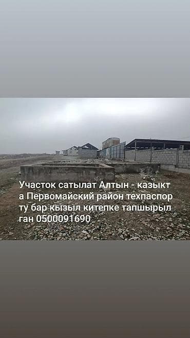 Жер тилкелери: 4 соток, Курулуш, Башкы ишеним кат — 3