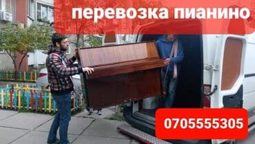 настройка фортепиано: Пианино, фортепиано, перевозим опытная бригада работаем до 23:00 — 1