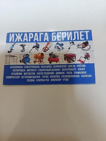 Сдам в аренду Утюги