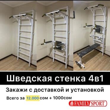 напольный турник 3 в 1: Шведская стенка 8в1 Турник Брусья Пресс Скамья для пресса Лестница — 1