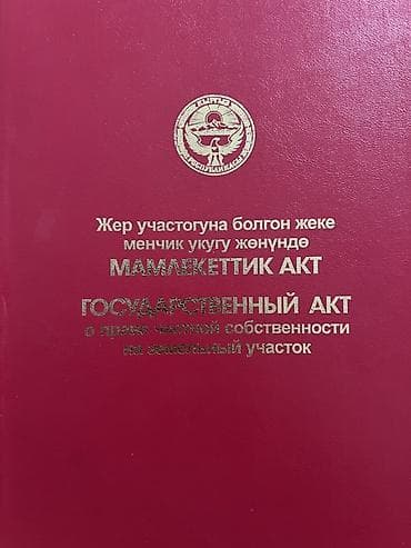 каракол кыймылсыз мулк: 7 соток, Курулуш, Кызыл китеп, Сатып алуу-сатуу келишими — 6