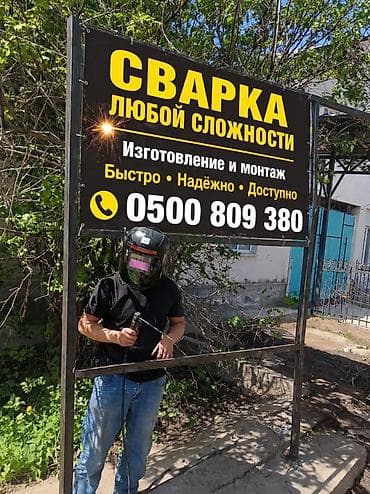 Сварка | Ворота Монтаж at lalafo.kg Сварка | Ворота Монтаж