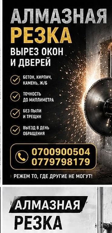 Алмазная резка проёмов - Вырез окон и дверей в стенах и перекрытиях - at lalafo.kg Алмазная резка проёмов - Вырез окон и дверей в стенах и перекрытиях -