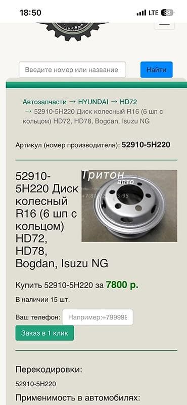 Транспорт: Два грузовых колеса в сборе: диски + шины Kumho. Характеристики: - — 5