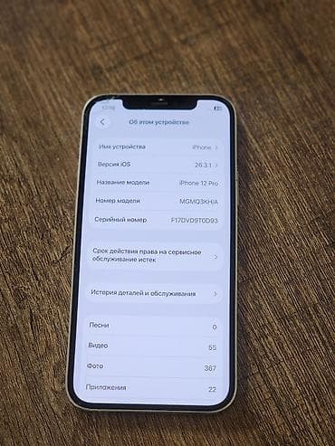 xs iphon: IPhone 12 Pro, Б/у, 256 ГБ, White Titanium, 75 % — 6