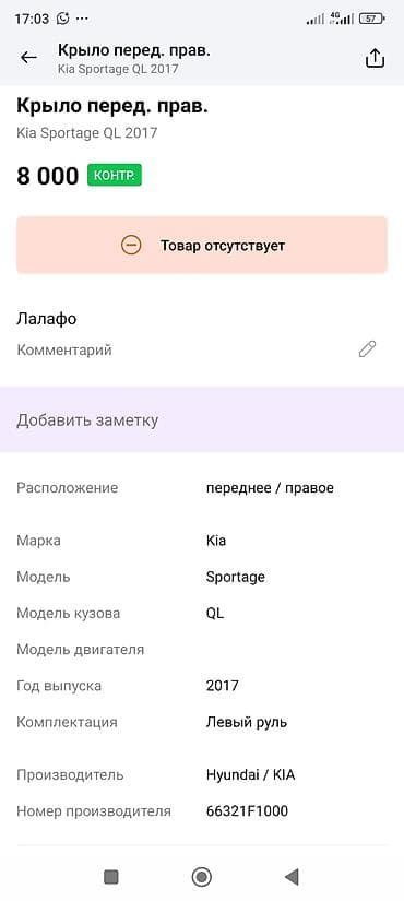 add blue: Крыло Переднее правое Hyundai — 5