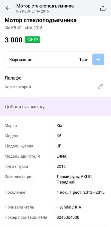 logitech c525: Электрический моторчик Kia 2016 г., Оригинал — 4