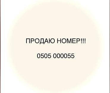nokia 7280: Продаётся красивый мобильный номер: 0505 000055 Особенности: - Лёгкая — 1