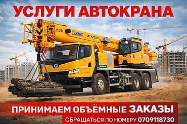 Стрела 25 м, 25000 т