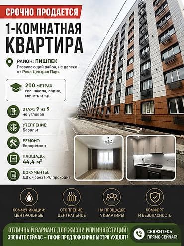 Недвижимость: 1 комната, 44 м², 9 этаж, Евроремонт — 1