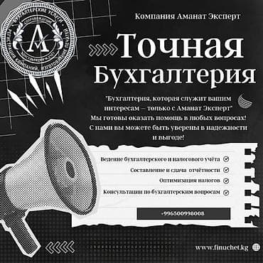 Бухгалтерские услуги | Подготовка налоговой отчетности, Сдача налоговой отчетности, Консультация