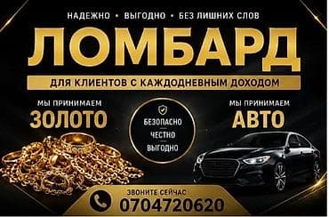 Ломбард | Зайым | Кепилсиз