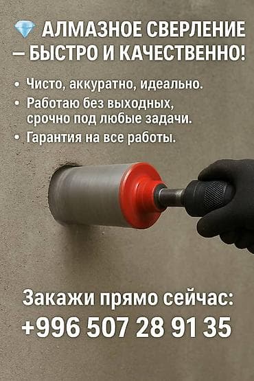 cosmo dom: Алмазное сверление отверстий — Домвент Профессиональное сверление под — 2