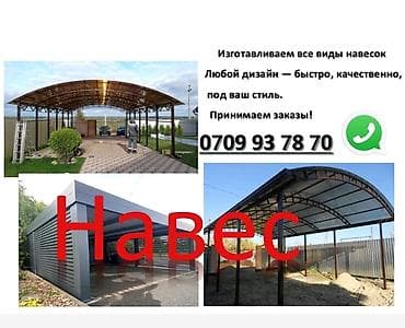 цветок доллар: Навес все виды для дома Навестин турун жазайбыз КВ метр 1000 сомдон — 1