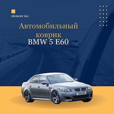 Плоские Резиновые Полики Для салона BMW, цвет - Черный, Бесплатная доставка, Самовывоз