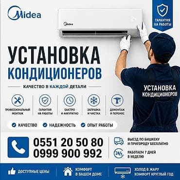 Профессиональная установка кондиционеров Midea Услуги: - Монтаж