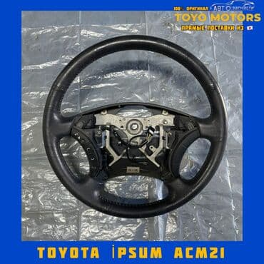 Руль Toyota Б/у, Оригинал, Япония