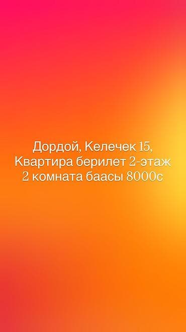 4: Бишкек шаарынын Дордой тараптан (Ориентир Запчасти Базар, магазин — 1