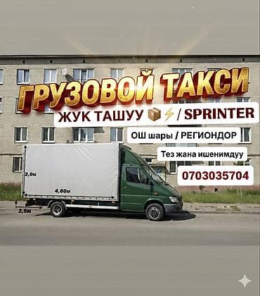 е 240: Заказать Мерседес грузовой спринтер, Переезд, Другие опции — 1