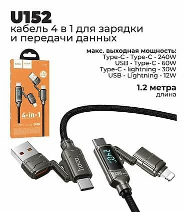 Кабель Hoco U152 4-в-1 для зарядки и передачи данных - Длина: 1.2 м - at lalafo.kg Кабель Hoco U152 4-в-1 для зарядки и передачи данных - Длина: 1.2 м -