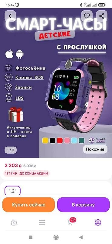 Смарт-часы: Детские смарт-часы с функциями безопасности и связи. Основные — 2