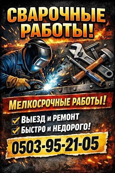 аренда сварка: Сварка | Ворота — 1