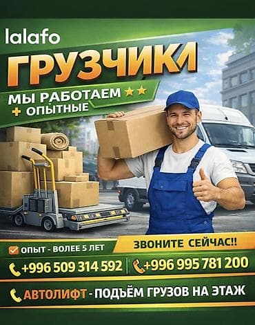 Ашкана буюмдары: 🔥 Нужен легкий и спокойный переезд? Звоните нам! Мы — команда — 1