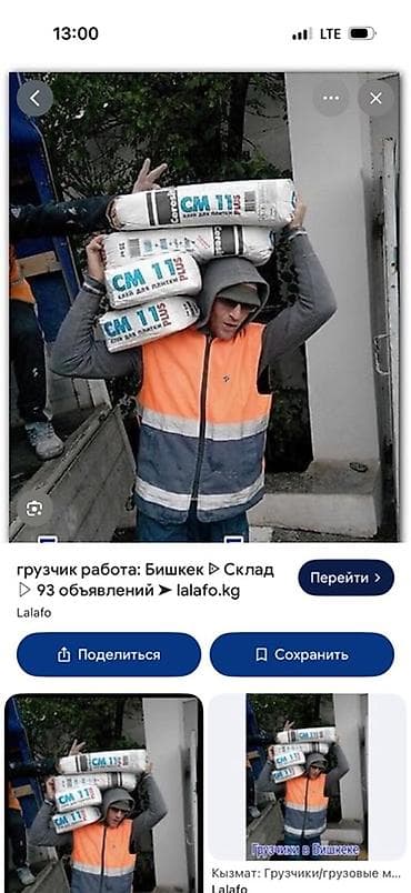 лабу стич: Требуется грузчик в строительный магазин!! Город Токмок Султана — 1