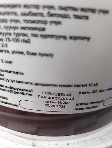 arvit boost appetit: Лак фасадный акриловый глянцевый Arona Baza Lux Gloss, 10 кг — 3