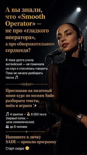 понимает: Английский по песням Sade: поём, разбираем, влюбляемся! Надоели — 2