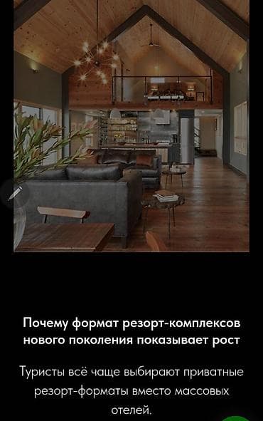 лыжная база: Инвестируйте в курортную недвижимость на Иссык-Куле **Премиальные — 4