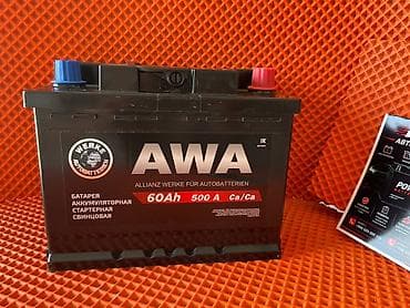 Унаа тетиктери: АКБ AWA (Allianz Werke für Autobatterien) - Тип: стартерная — 1