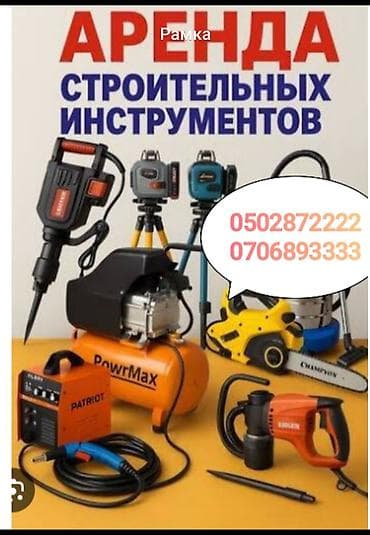 Сдам в аренду Отбойные молотки